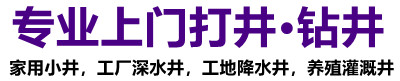 滨海上门打井钻深水井施工队
