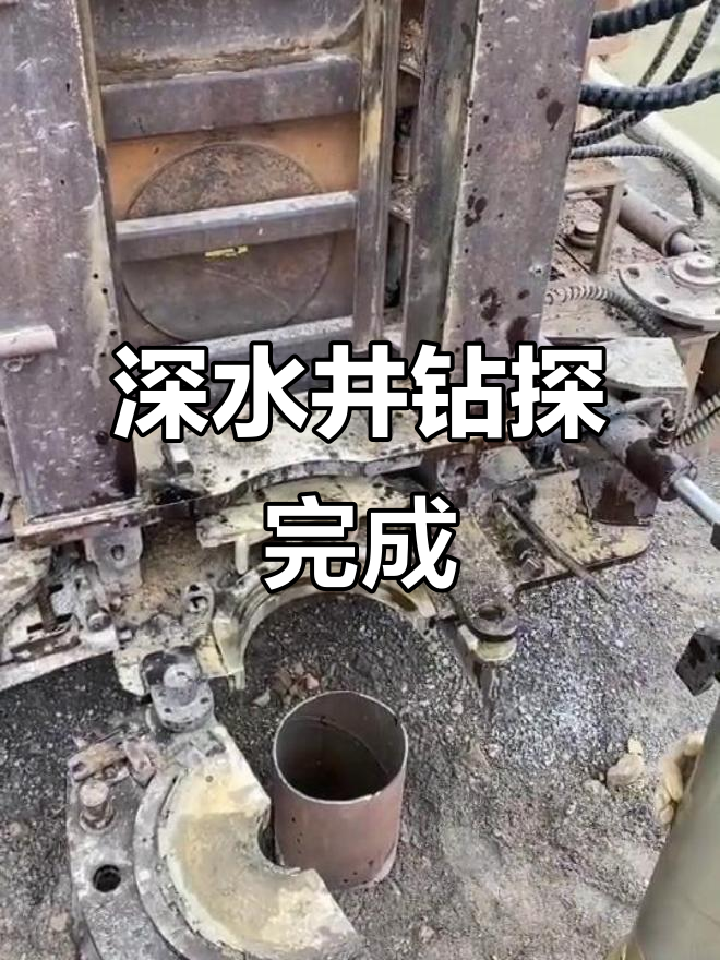 滨海钻百米深水井